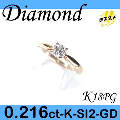 1-1508-06050 KDU  ◆ 婚約指輪（エンゲージリング） K18 ピンクゴールド  リング ダイヤモンド 0.216ct