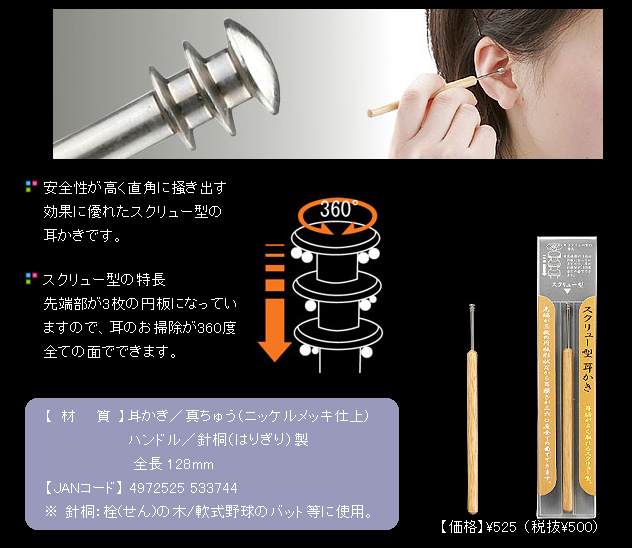 ごっそり取れる グリーンベル スクリュー型耳かき 美容 健康 株式会社 北正 問屋 仕入れ 卸 卸売の専門 仕入れならnetsea