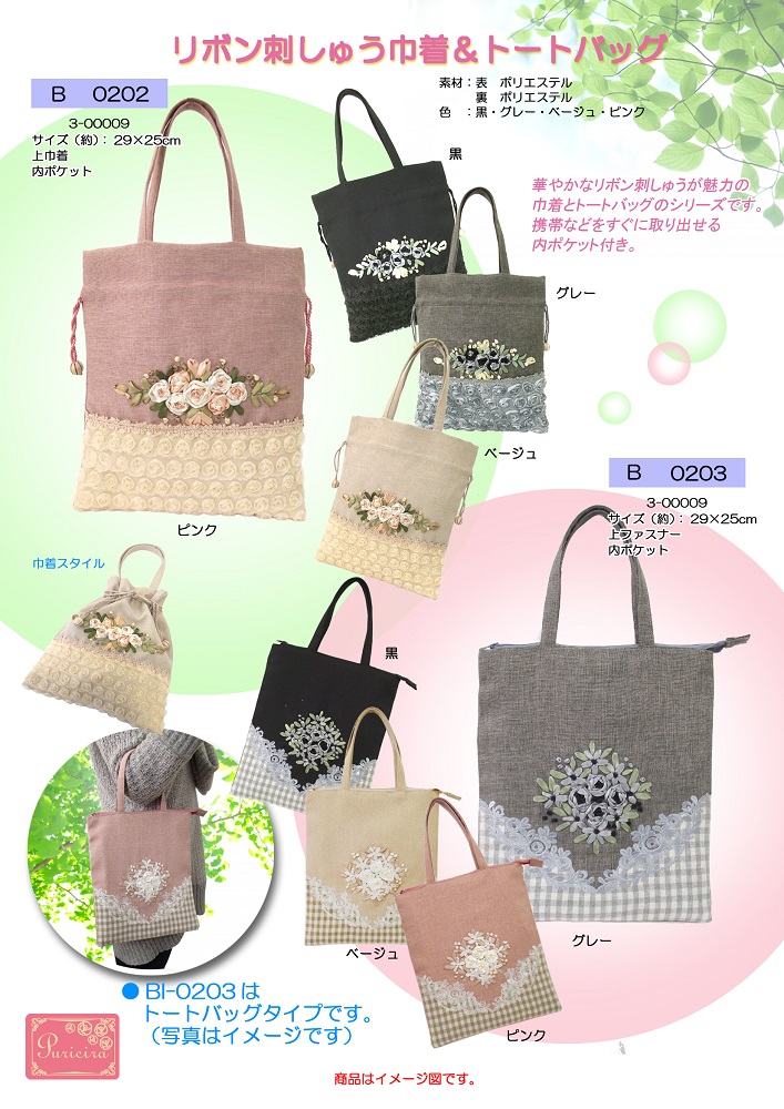 リボン刺繍バッグ