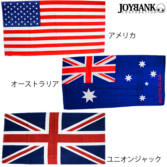 セール 大判フラッグ柄バスタオル 国旗柄 ビッグサイズ アメリカ 星条旗 オーストラリア 雑貨 Joybank Corporation 問屋 仕入れ 卸 卸売の専門 仕入れならnetsea