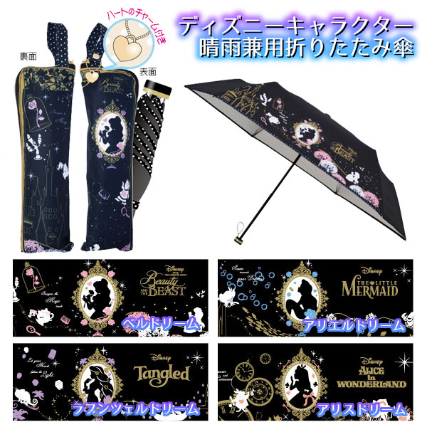キャラクター 晴雨兼用傘/折りたたみ傘　日傘　プリンセス