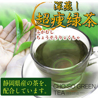 深蒸し超痩緑茶