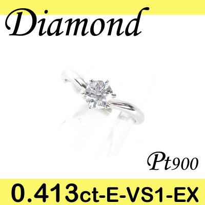 1-1509-01026 ARDZ  ◆ 婚約指輪（エンゲージリング） Pt900 プラチナ リング ダイヤモンド 0.413ct