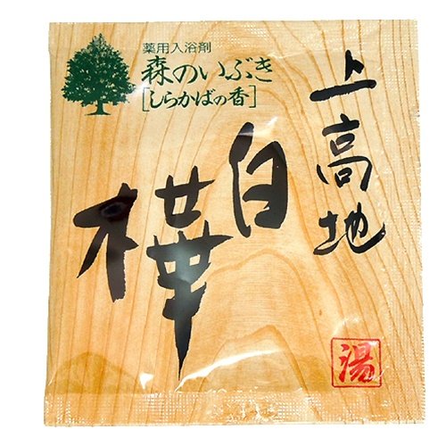 薬用入浴剤　森のいぶき　・上高地・白樺（しらかば）　/日本製　sangobath