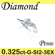 1-1512-01051 GDZ  ◆ 婚約指輪（エンゲージリング） Pt900 プラチナ リング 3EX ダイヤモンド 0.325ct