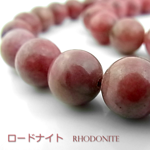 ロードナイト【丸玉】10mm【天然石ビーズ・パワーストーン・1連販売・ネコポス配送可】