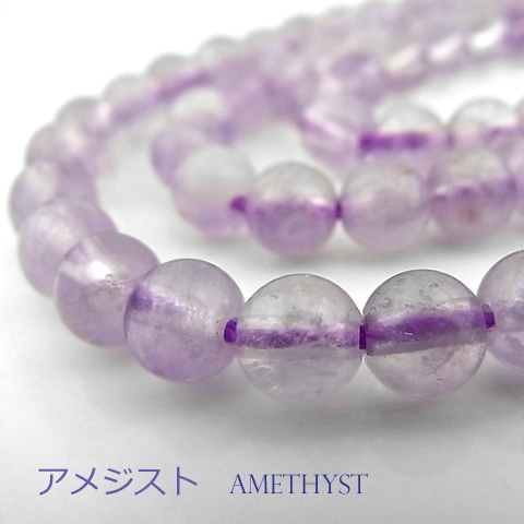 ラベンダーアメジストA【丸玉】6mm【天然石ビーズ・パワーストーン・1連販売・ネコポス配送可】