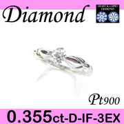 1-1407-01015 RSDM  ◆ 婚約指輪（エンゲージリング） Pt900 プラチナ リング H&C ダイヤモンド 0.355ct