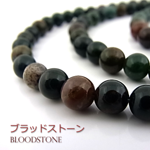 ブラッドストーン【丸玉】6mm【天然石ビーズ・パワーストーン・1連販売・ネコポス配送可】