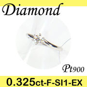 1-1512-01063 IDS  ◆ 婚約指輪（エンゲージリング） Pt900 プラチナ リング  ダイヤモンド 0.325ct