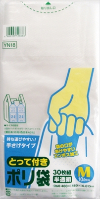 ＊とって付ポリ袋エンボスＭ半透明ＹＮ１８ 【 日本サニパック 】 【 ポリ袋・レジ袋 】