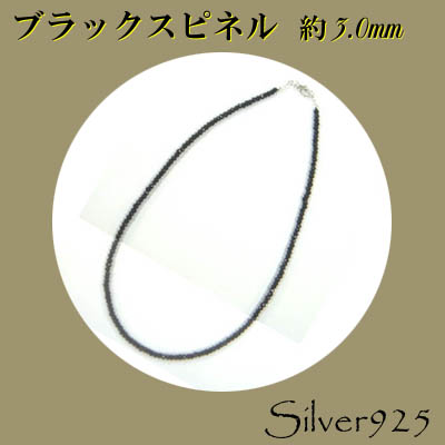 定番外4 チェーン / 2-2065  ◆ Silver925 ＆ 天然石 ネックレス ブラック スピネル