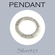ペンダント-o / 4-534-2 ◆ Silver925 シルバー ペンダント メッセージリング　LOVE