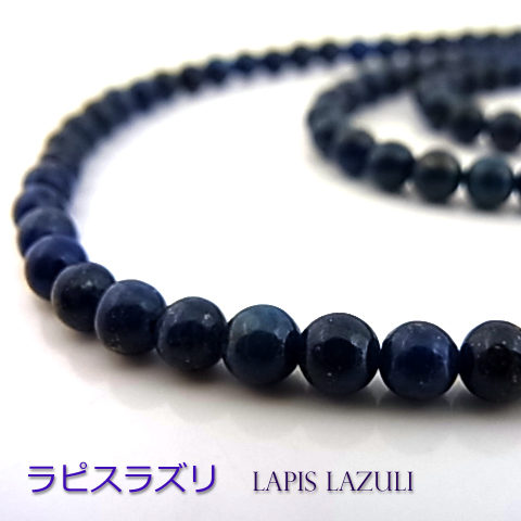 ラピスラズリAA【丸玉】4mm【天然石ビーズ・パワーストーン・1連販売・ネコポス配送可】
