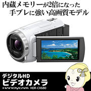 HDR-CX680-W ソニー デジタルHDビデオカメラレコーダー ハンディカム ホワイト