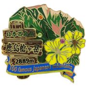 【トレッキング】日本百名山 2段 ピンズ/鹿島槍ヶ岳