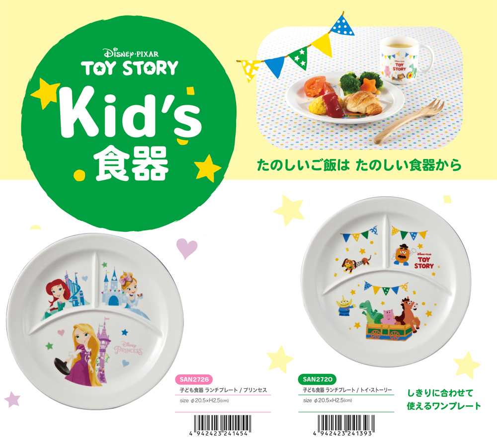 ディズニーkid S食器 子ども食器ランチプレート 雑貨 株式会社 トコトコ 問屋 仕入れ 卸 卸売の専門 仕入れならnetsea