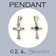 ペンダント-11 / 4-1877  ◆ Silver925 シルバー ペンダント チャーム クロス 選べる 2色 CZ