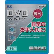DVDレンズクリーナー 乾式 MKDVD-LCD