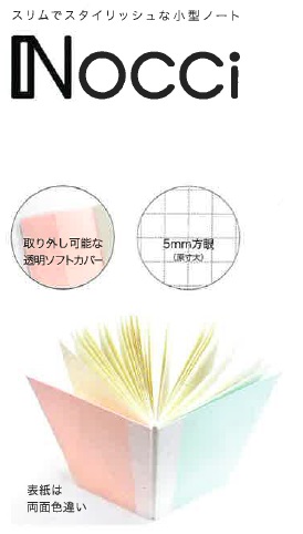 カミテリアKamiterior ノッチ【Nocci】 6種類