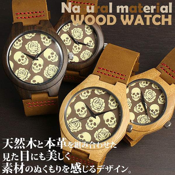 日本製ムーブ スカルプリントウッドウォッチ 本革ベルト 木製腕時計 メンズ レディース腕時計 WDW101