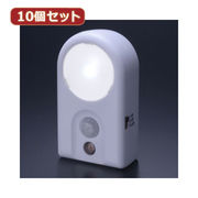 YAZAWA 【10個セット】 LEDセンサーナイトライト　NL53WHX10