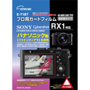 エツミ プロ用ガードフィルムAR SONY Cyber-shot RX1R/RX1対応 E