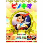 ピノキオ DVD