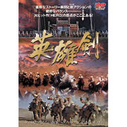 ティ・ロン 英雄剣 DVD