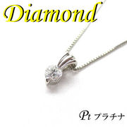 1-1302-06009 RDR  ◆ Pt900 プラチナ プチ ペンダント＆ネックレス ダイヤモンド 0.20ct