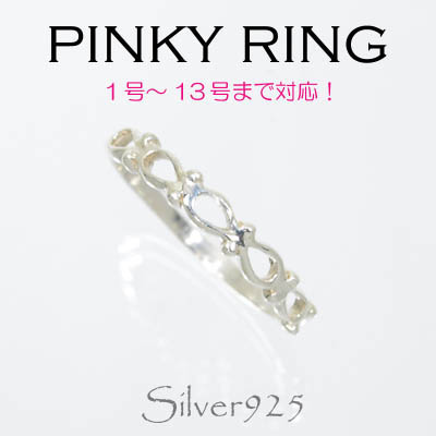 リング-3 / 1109-2275 ◆ Silver925 シルバー ピンキーリング 透かし　