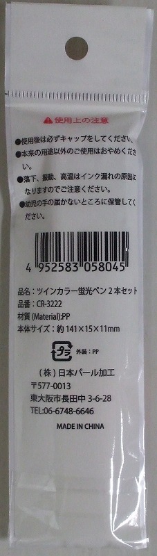 ツインカラー蛍光ペン 2本セット4色 まとめ買い12点 雑貨 株式会社 ヤマニ物産 問屋 仕入れ 卸 卸売の専門 仕入れならnetsea