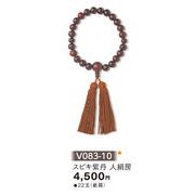 【新登場！安心の日本製！法事や葬儀の必需品！念珠をお探しの方へ！ 念珠・男性用】スビキ紫丹　人絹房