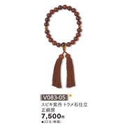【新登場！安心の日本製！法事や葬儀の必需品！ 念珠・男性用】スビキ紫丹　トラメ石仕立　正絹房