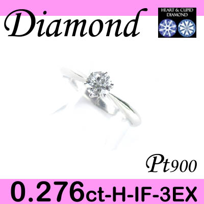 1-1504-01018 ZDM  ◆ 婚約指輪（エンゲージリング） Pt900 プラチナ リング H&C ダイヤモンド 0.276ct