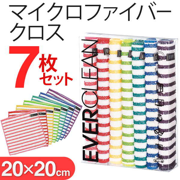 EVER CLEAN マイクロファイバークロス 7枚セット ボーダー柄 レインボー カラー EVER CLEAN