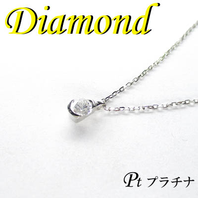 1-1407-09112 KDI  ◆ Pt900 プラチナ プチ ペンダント＆ネックレス ダイヤモンド 0.26ct