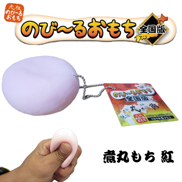 のびーるおもち 全国版 スクイーズ 雑貨 有限会社 ステップス 問屋 仕入れ 卸 卸売の専門 仕入れならnetsea のびーるおもち 全国版 スクイーズ 雑貨 有限会社 ステップス 問屋 仕入れ 卸 卸売の専門 仕入れならnetsea