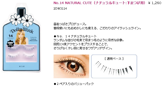 ☆益若つばさ プロデュース☆ 【ドーリーウインク アイラッシュ