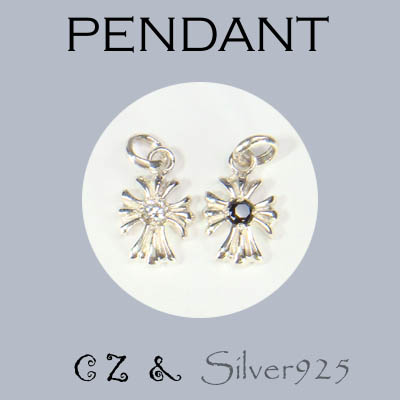 ペンダント-11 / 4-1881 ◆ Silver925 シルバー ペンダント チャーム クロス 選べる 2色 キュービック