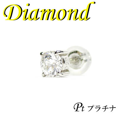 5-1407-02022 KDI  ◆  Pt900 プラチナ ダイヤモンド  片耳 ピアス