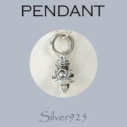 ペンダント-5 / 4159-861 ◆ Silver925 シルバー ペンダント ベル