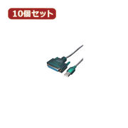 変換名人 【10個セット】 USB-パラレル(D-sub25ピン) USB-PL25X10