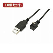 変換名人 【10個セット】 USB A to micro下L型100cmケーブル USBA