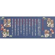 【ご紹介します！安心の日本製！人気の手ぬぐい！福まねき猫シリーズ　～最新作！！～　】長生きの心得