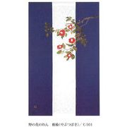 【新登場！安心の日本製！職人技の光る型絵染めの野の花のれん！野の花のれん】藪椿