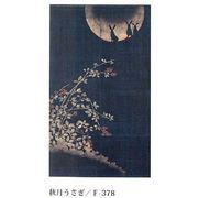 【ご紹介します！秋にふさわしく縁起良い月のうさぎの柄ののれん！秋月うさぎ】