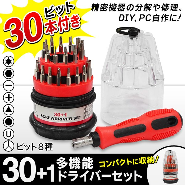精密機器の修理 Diy 自作pcに 30 1スクリュードライバーセット 雑貨 株式会社 ライズジャパン 問屋 仕入れ 卸 卸売の専門 仕入れならnetsea