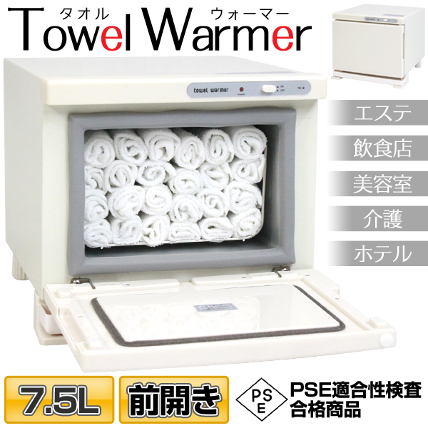 タオルウォーマー7.5L