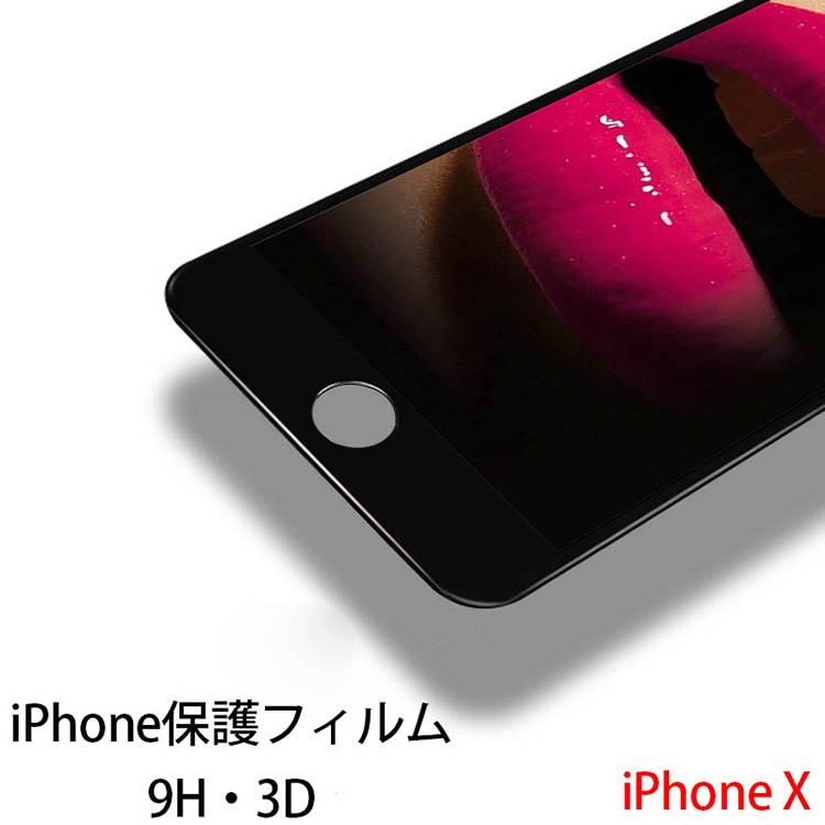 iPhoneX 保護フィルム シート 強化ガラス 保護シート Apple iphone X iPhone用液晶保護フィルム
